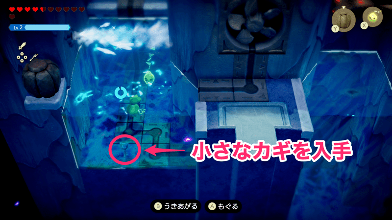 小さなカギを入手