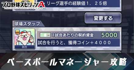 ベースボールマネージャー攻略