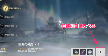 任務に直接飛べる