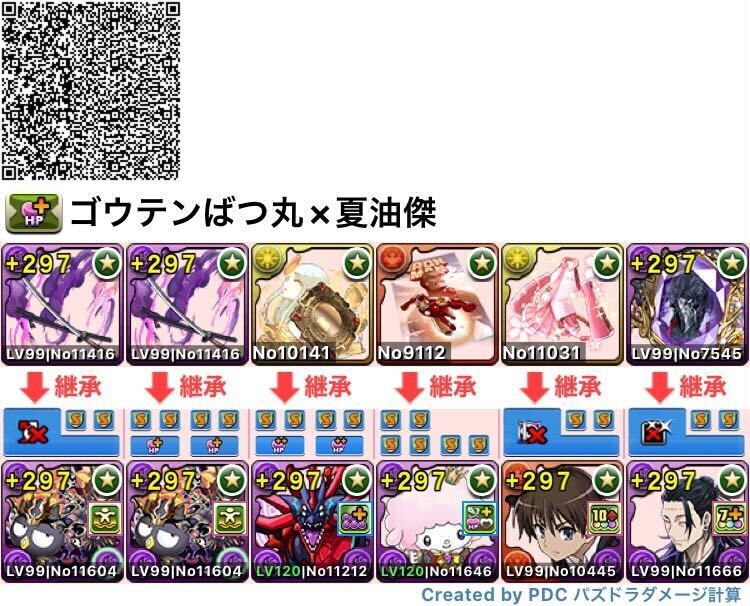 ゴウテンばつ丸×夏油傑