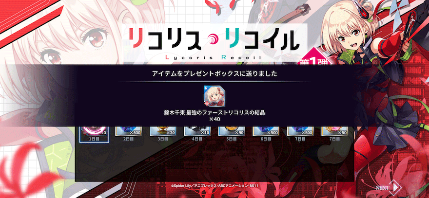 リコリス・リコイル