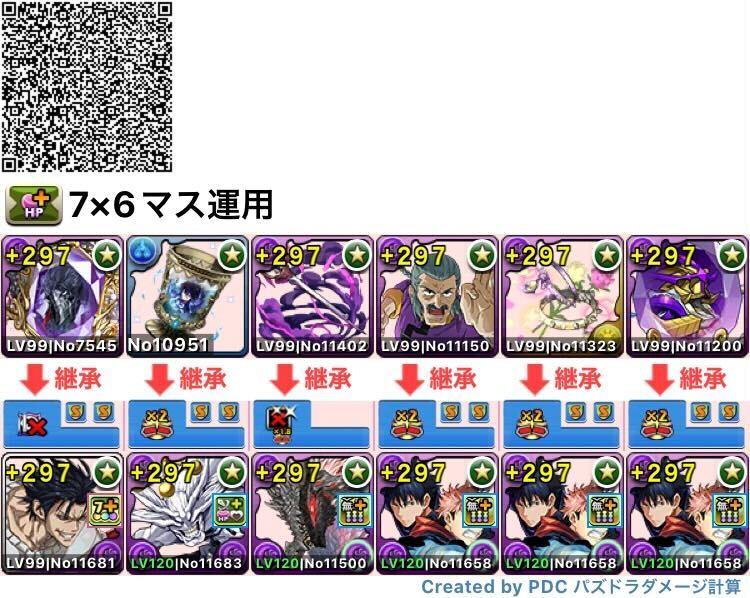 7×6マス運用の虎杖＆伏黒ループ