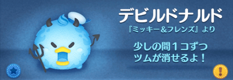 ツムツムのデビルドナルドのバナー画像