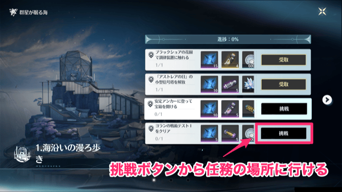 群星が眠る海の任務画面