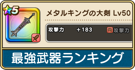 最強武器ランキング