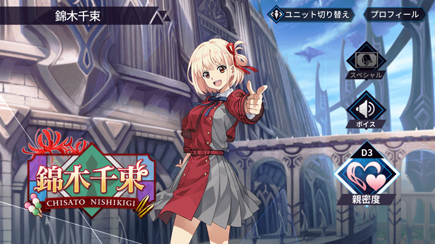 錦木千束［最強のファーストリコリス］