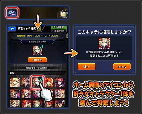 人気投票ガチャ