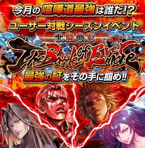 喧嘩道T.B.O.E