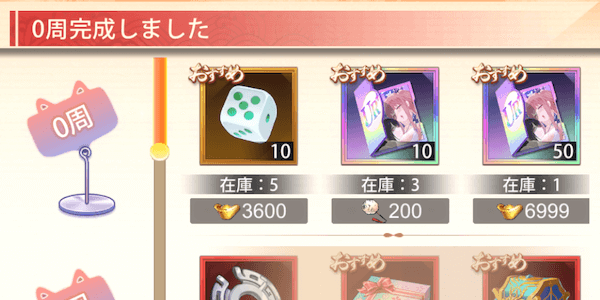 「夢鎖の居室」交換