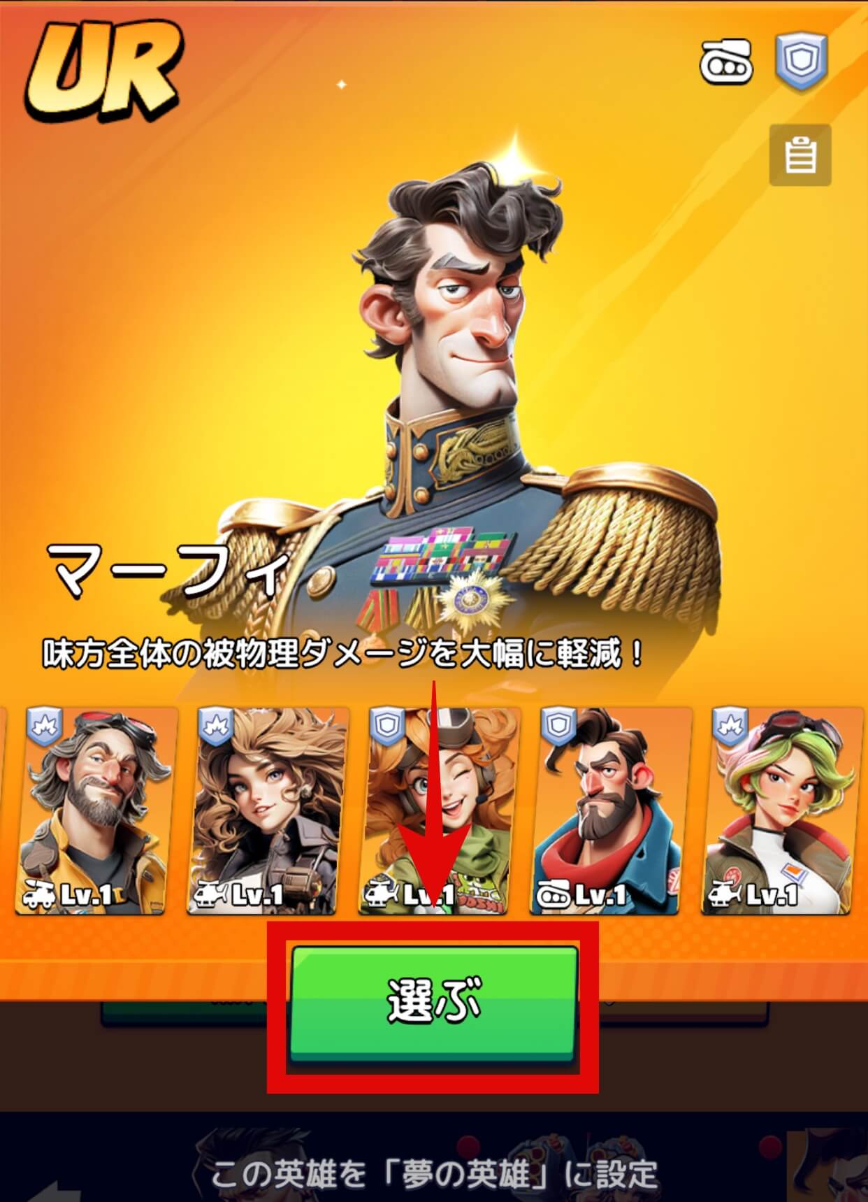 任意の英雄を選択して選ぶをタップ