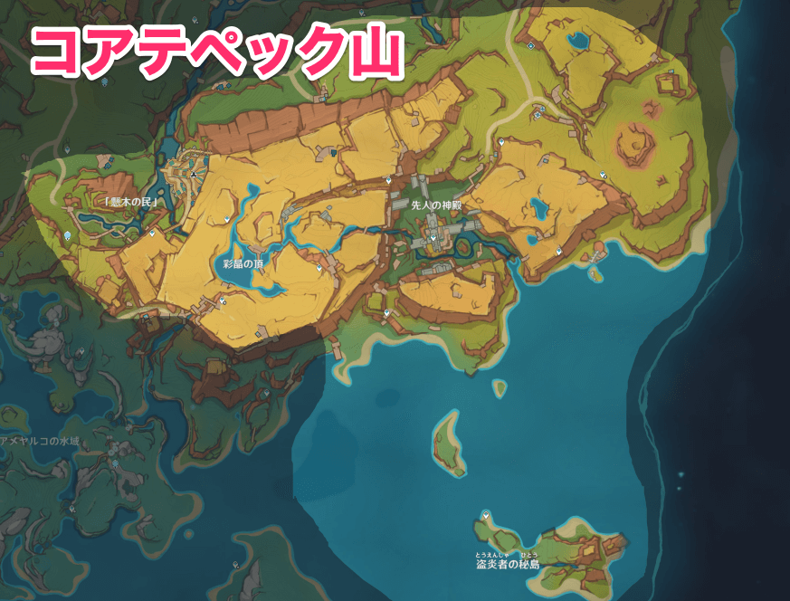 コアテペック山エリア