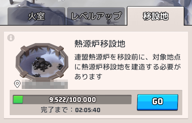 移設地を建設すると連盟熱源炉を移設できる