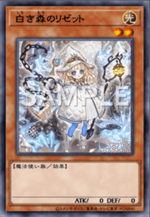 白き森のリゼット画像