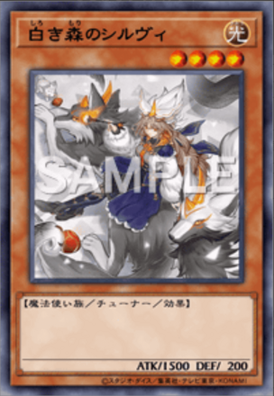 白き森のシルヴィ画像