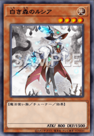 白き森のルシア画像