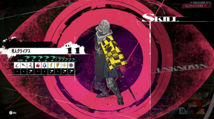 死人グライアス