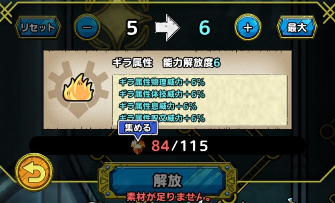 ギラのタクト能力を解放しよう