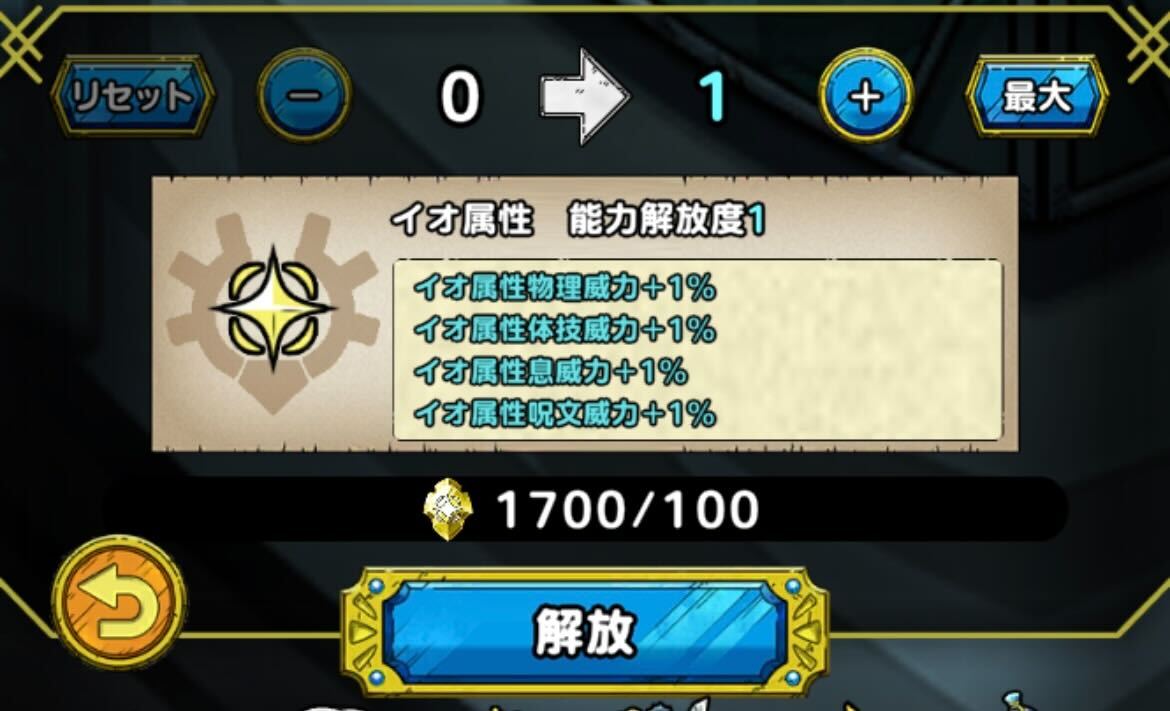 イオのタクト能力を解放しよう