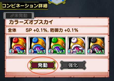 発動を選択する