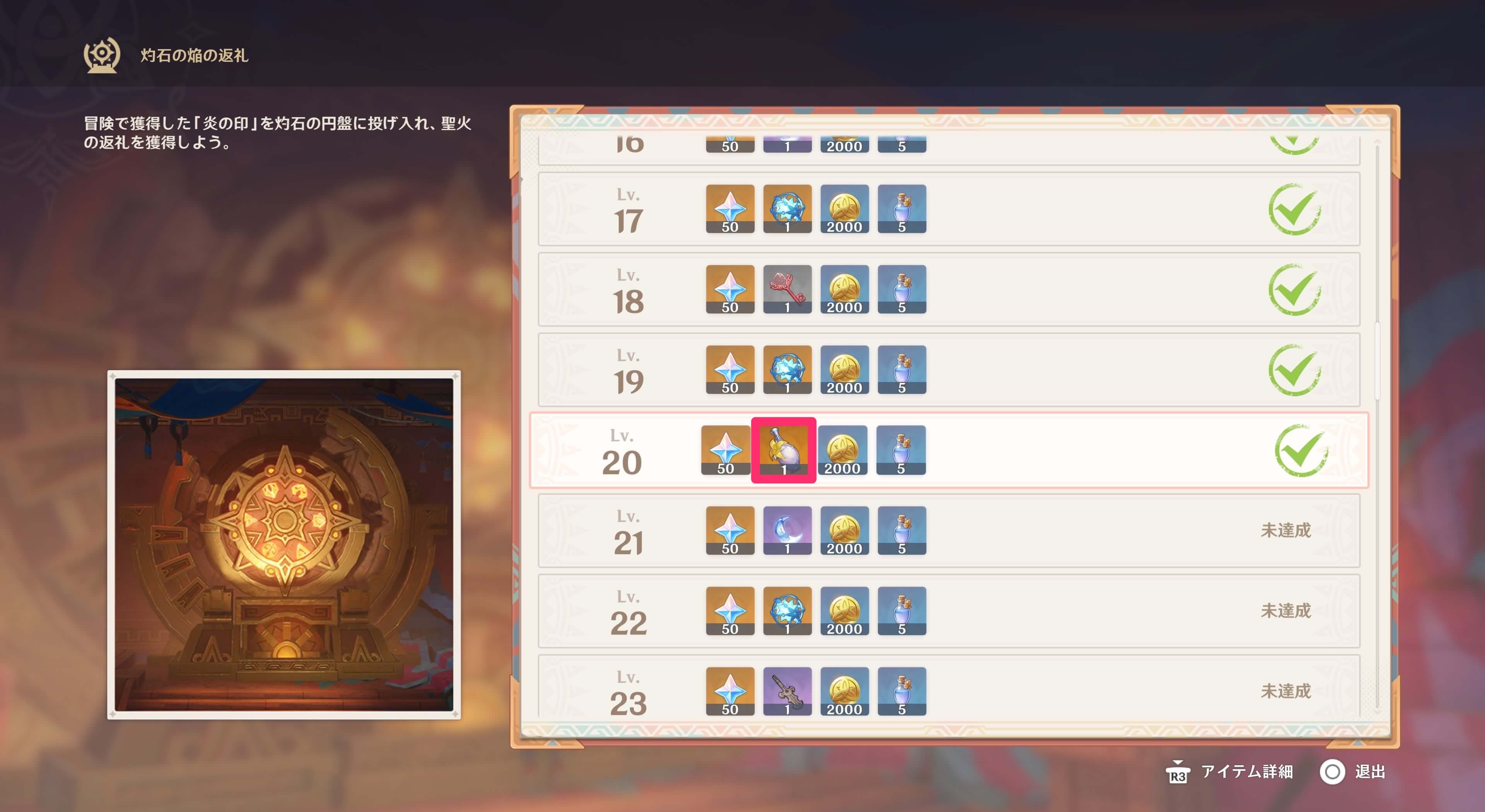 灼石の円盤報酬