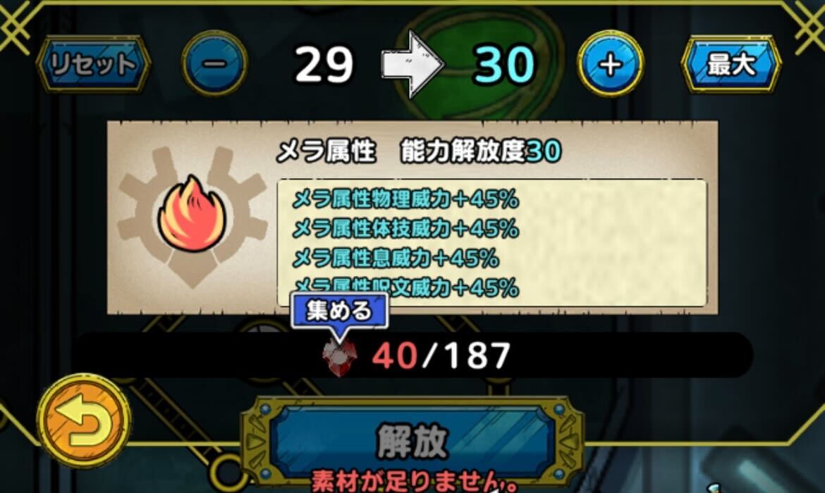 メラのタクト能力を解放しよう