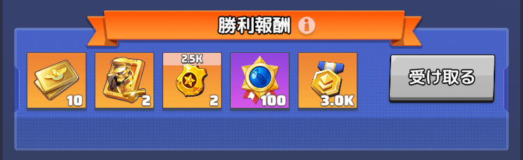 レアアース争奪戦の報酬内容