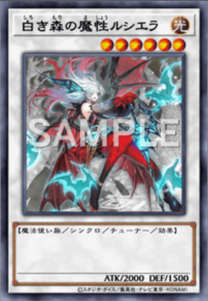 白き森の魔性ルシエラ画像