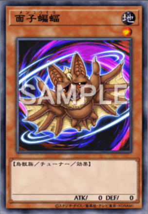 面子蝙蝠の画像