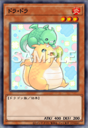 ドラ・ドラ画像