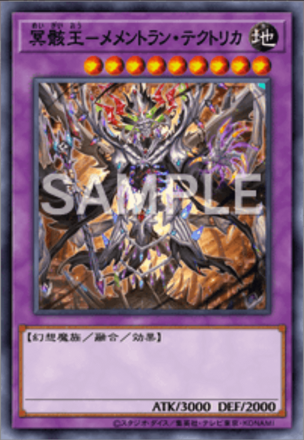 冥骸王－メメントラン・テクトリカ画像