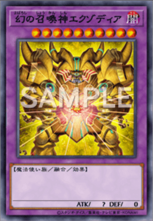 幻の召喚神エクゾディア画像