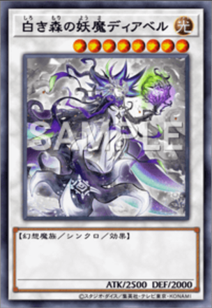 白き森の妖魔ディアベル画像