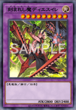 刻まれし魔ディエスイレ画像