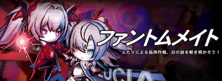 ファントムメイル