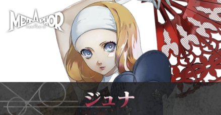 ジュナ画像
