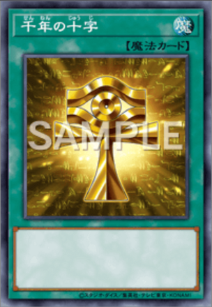 千年の十字画像