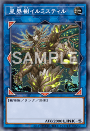 星界樹イルミスティル画像