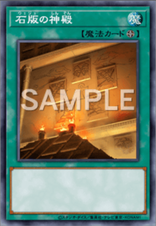 石版の神殿画像