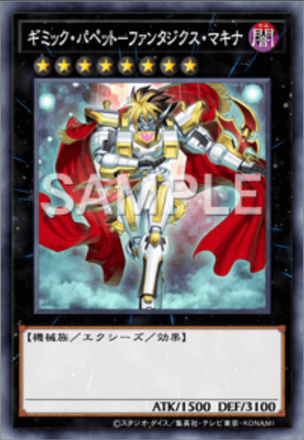 ギミック・パペット－ファンタジクス・マキナ画像