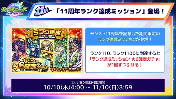 ランク達成ミッション開催