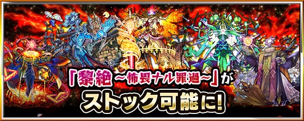 黎絶クエスト ストック