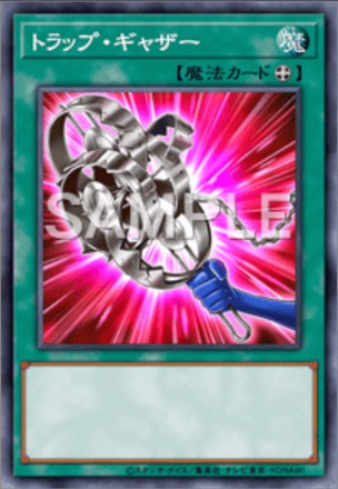 トラップ・ギャザー画像