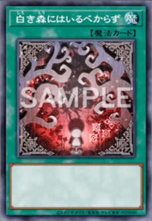 白き森にはいるべからず画像