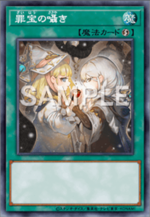 罪宝の囁き画像