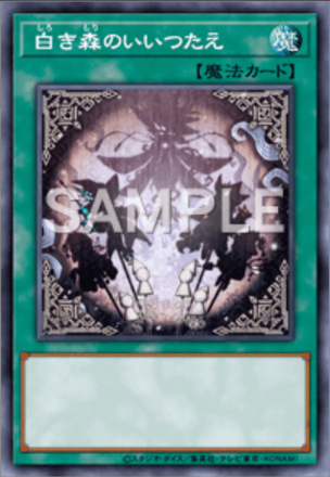 白き森のいいつたえ画像