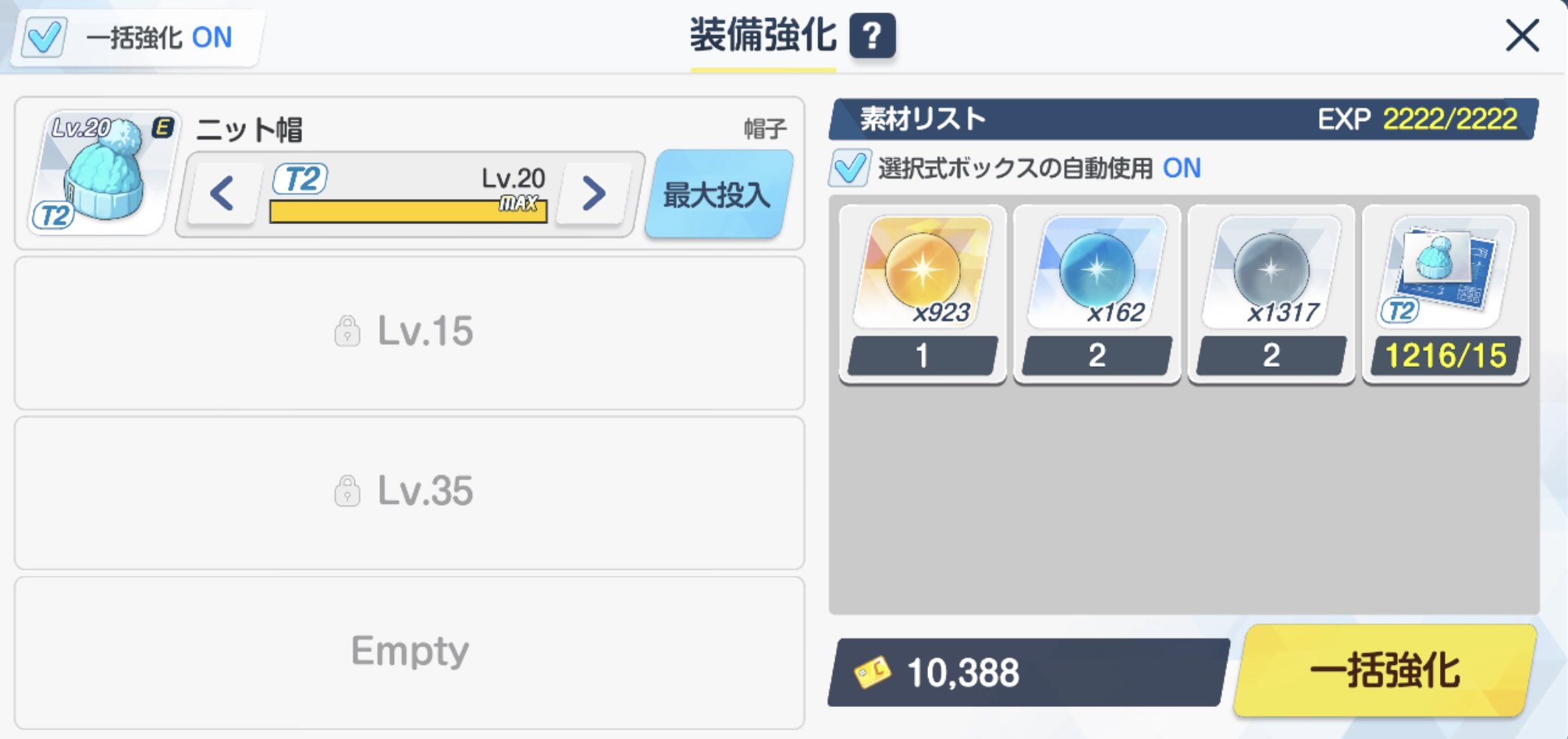 強化珠で装備レベルを上げよう
