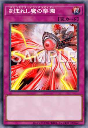 刻まれし魔の楽園画像