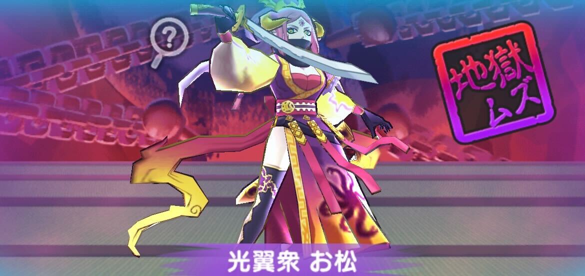 光翼衆お松攻略方法