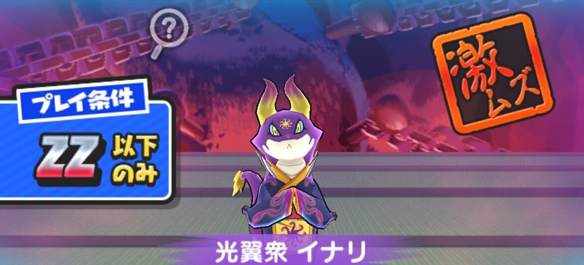 光翼衆イナリ攻略方法