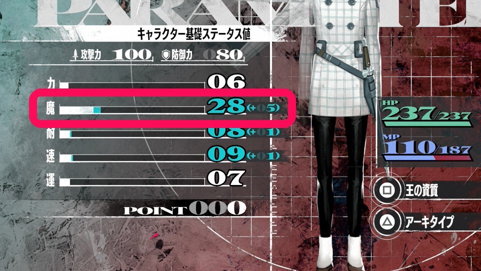 主人公ステ振り